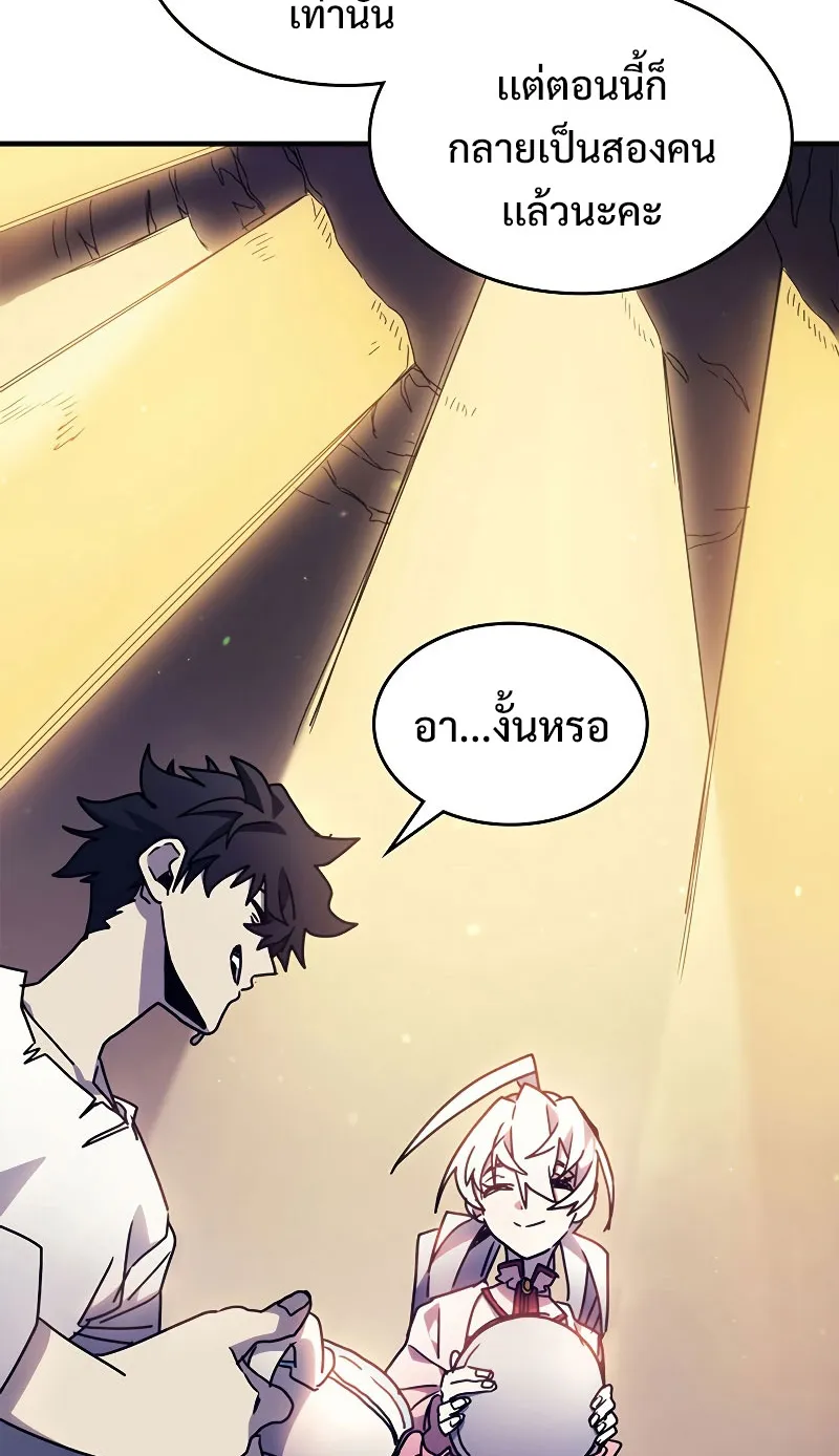 Mr Devourer Please Act Like a Final Boss ตอนที่ 4 หน้า 43