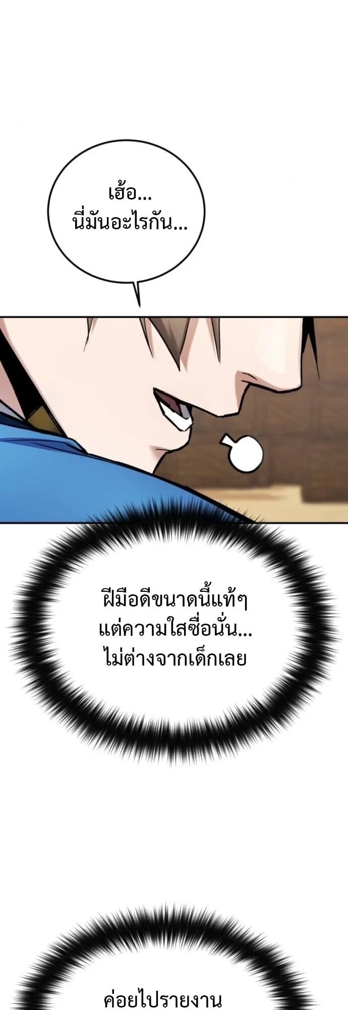 The Demon God ตอนที่ 6 หน้า 75