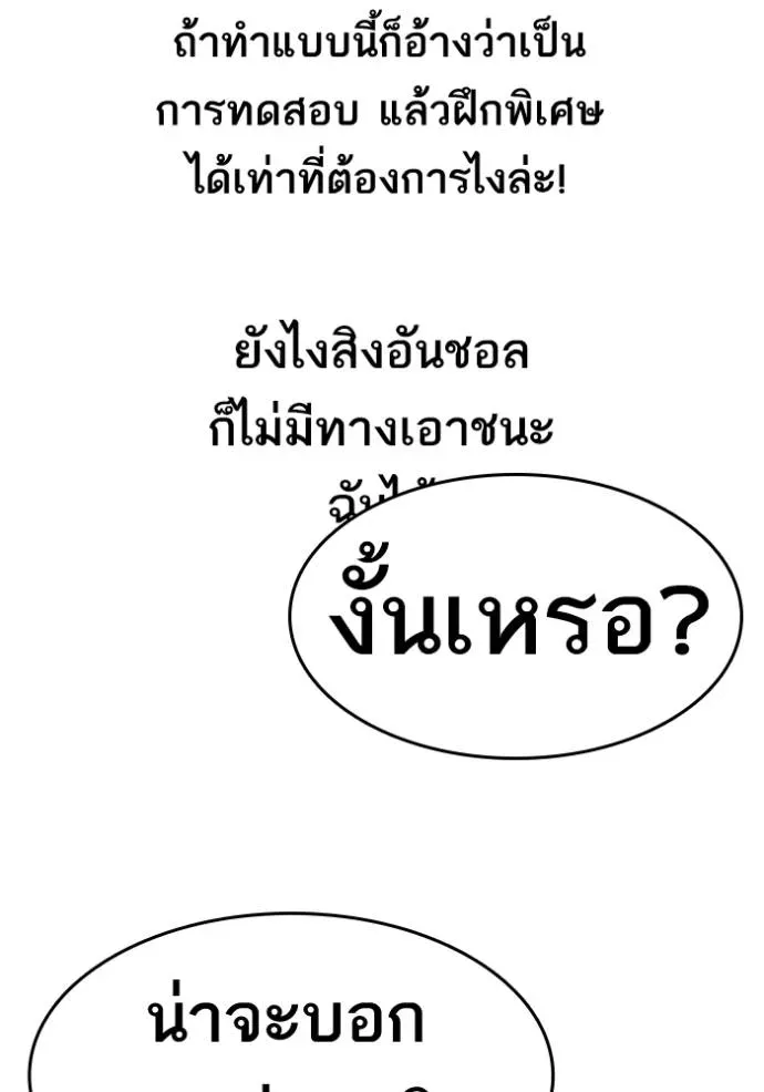 Loser Life 2 ตอนที่ 45 หน้า 110