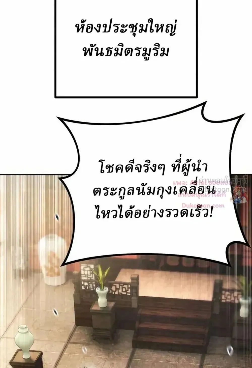 Sichuan’s Supreme King ตอนที่ 37 หน้า 94