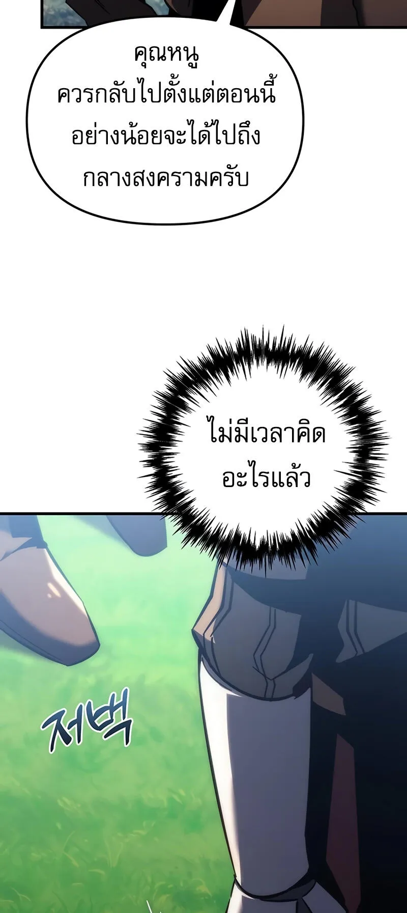 Regressor of the Fallen Family ตอนที่ 13 หน้า 28