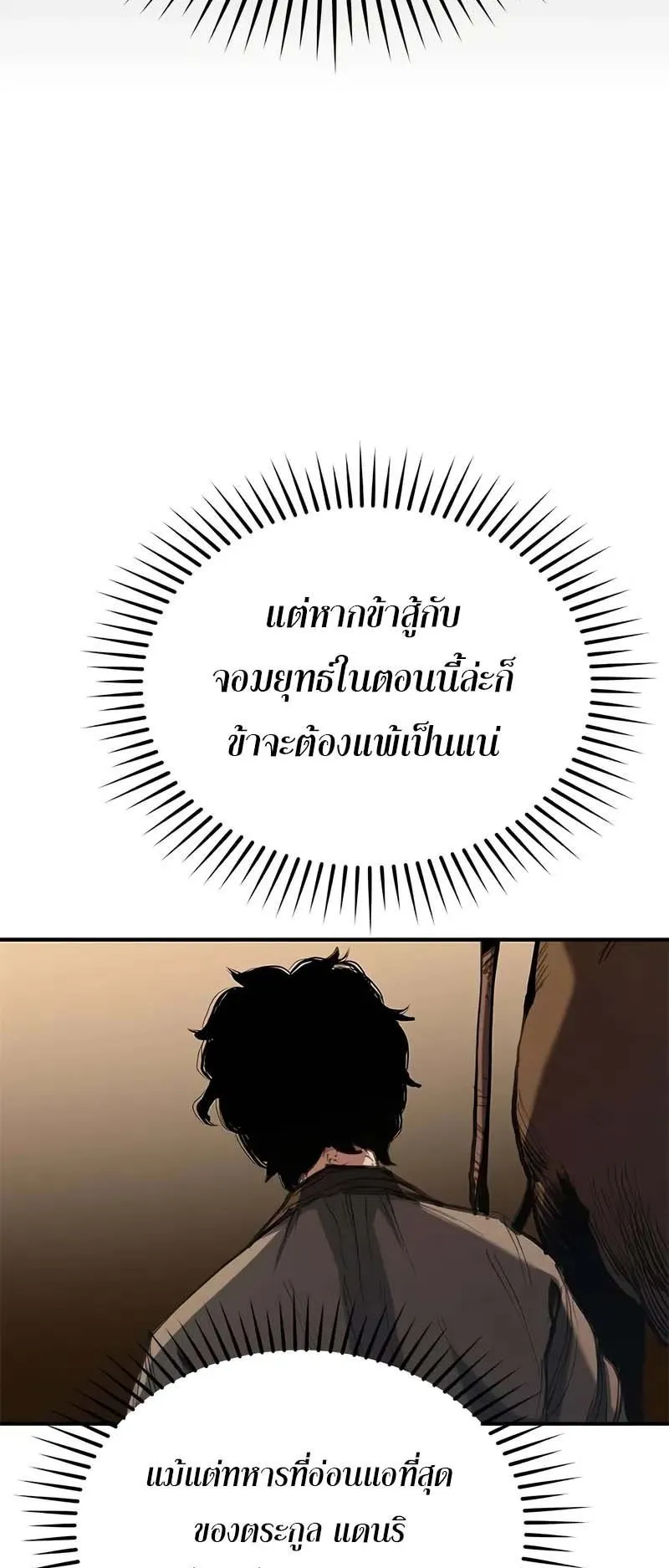 Murim Psychopath ตอนที่ 5 หน้า 45