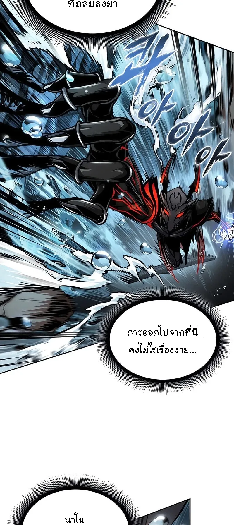 Nano Machine Chapter 272 หน้า 57