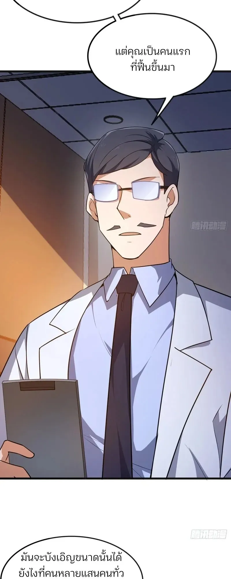 Day of Confinement ตอนที่ 9 หน้า 40