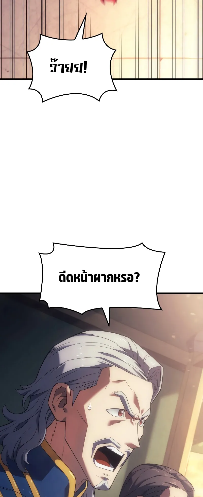Revenge of the Iron-Blooded Sword Hound ตอนที่ 13 หน้า 58