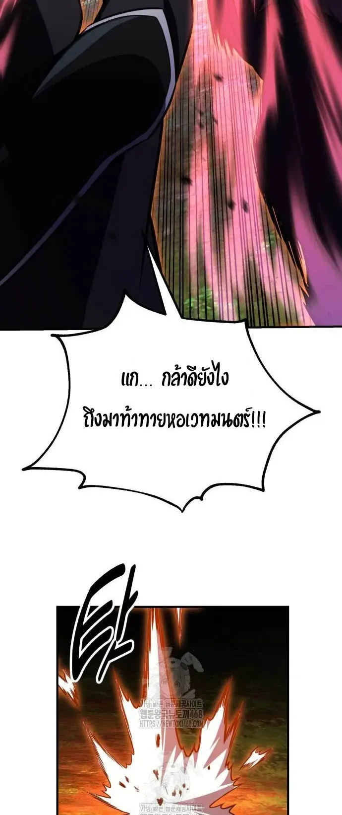 I Killed an Academy Player ตอนที่ 79 หน้า 113