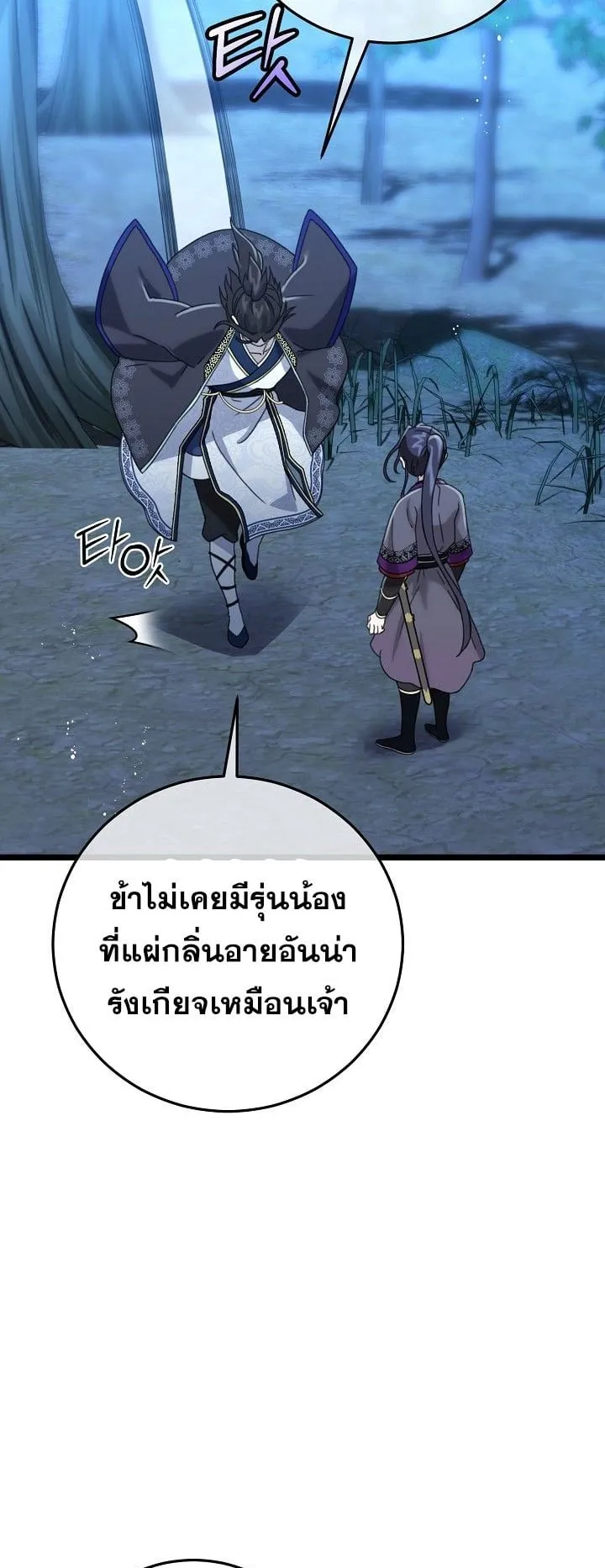The Return of Namgung’s Granddaughter ตอนที่ 3 หน้า 8