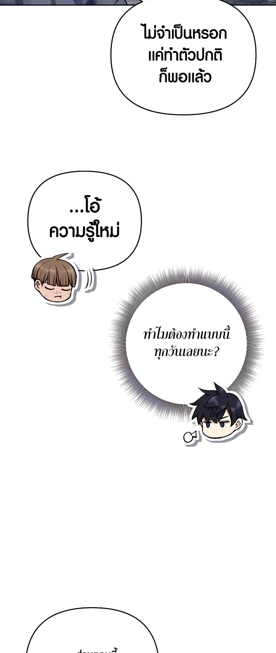 Trash of A Dark Fantasy ตอนที่ 25 หน้า 45
