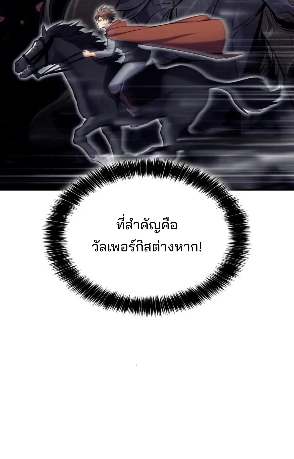 The Cold-Blooded Warrior ตอนที่ 8 หน้า 85
