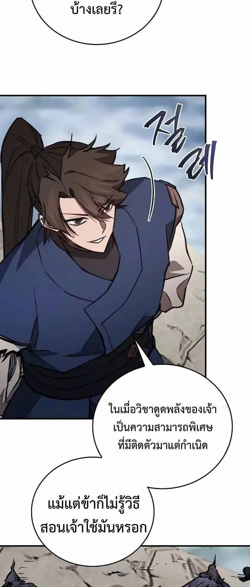 The Demonic Cult Instructor Returns ตอนที่ 68 หน้า 54