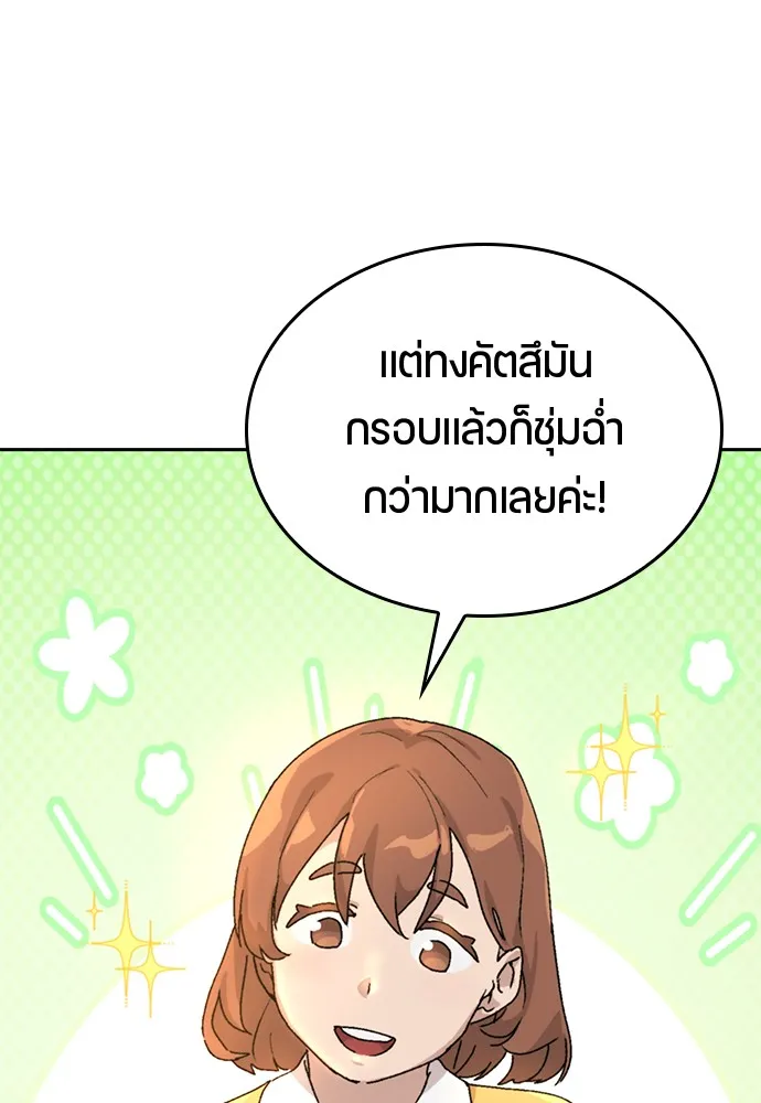 Healing Life Through Camping In Another World ตอนที่ 3 หน้า 51