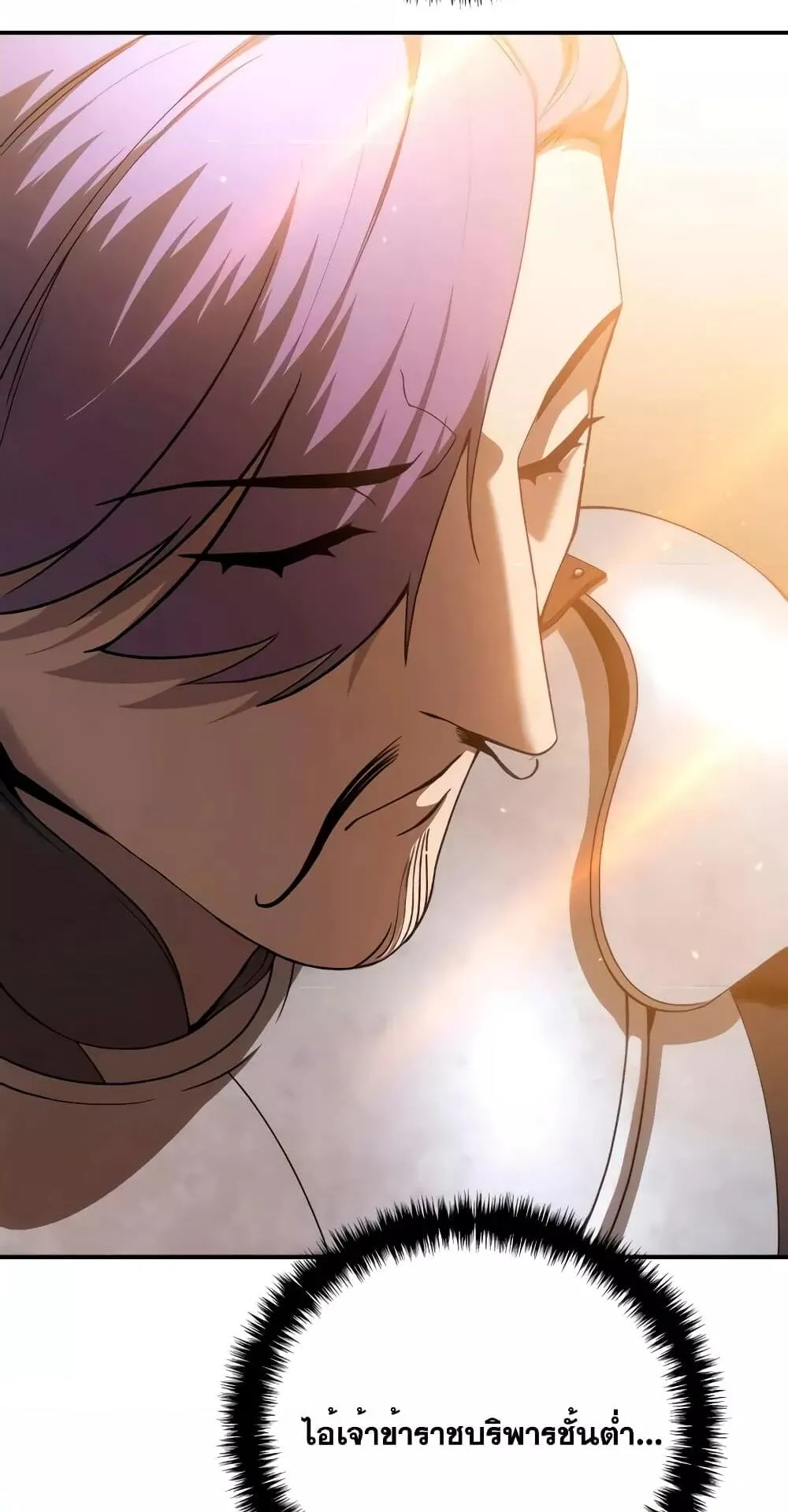 Star-Embracing Swordmaster ตอนที่ 23 หน้า 106