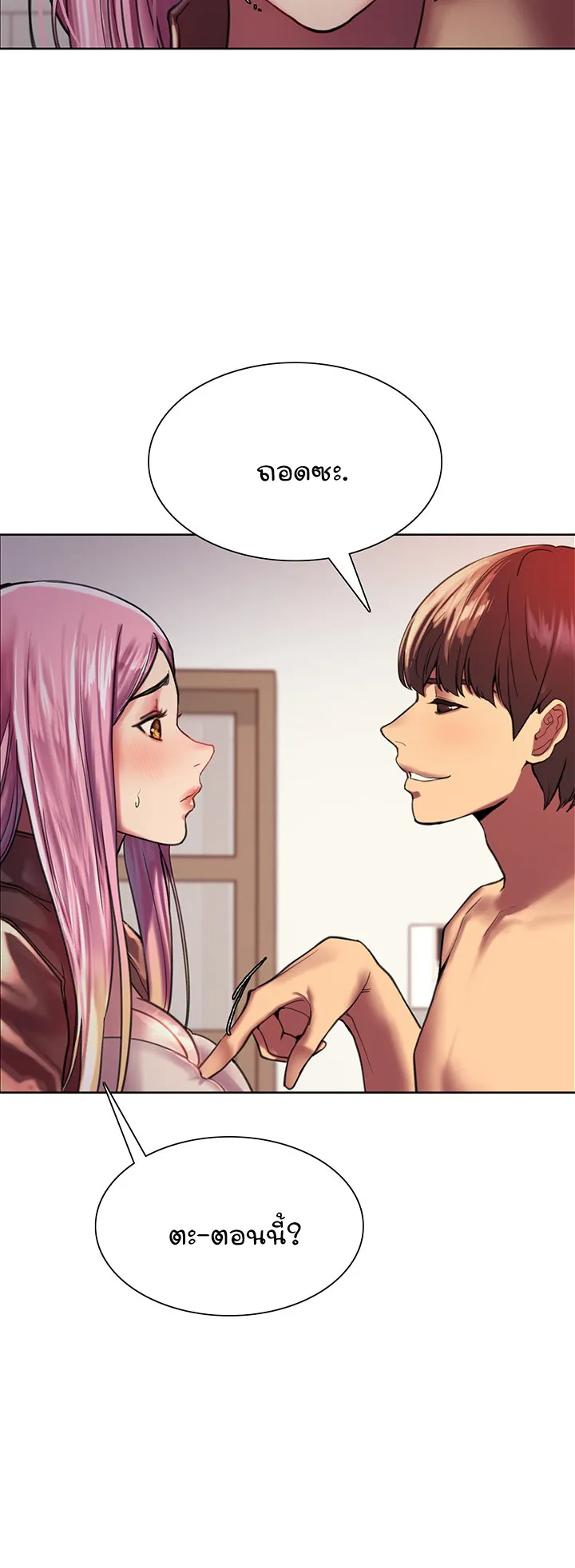 Sex-Stop Watch ตอนที่ 16 หน้า 23