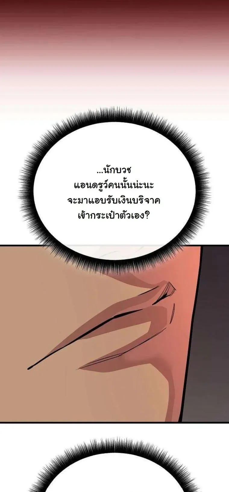 Starting With 13 Hidden Traits ตอนที่ 15 หน้า 80
