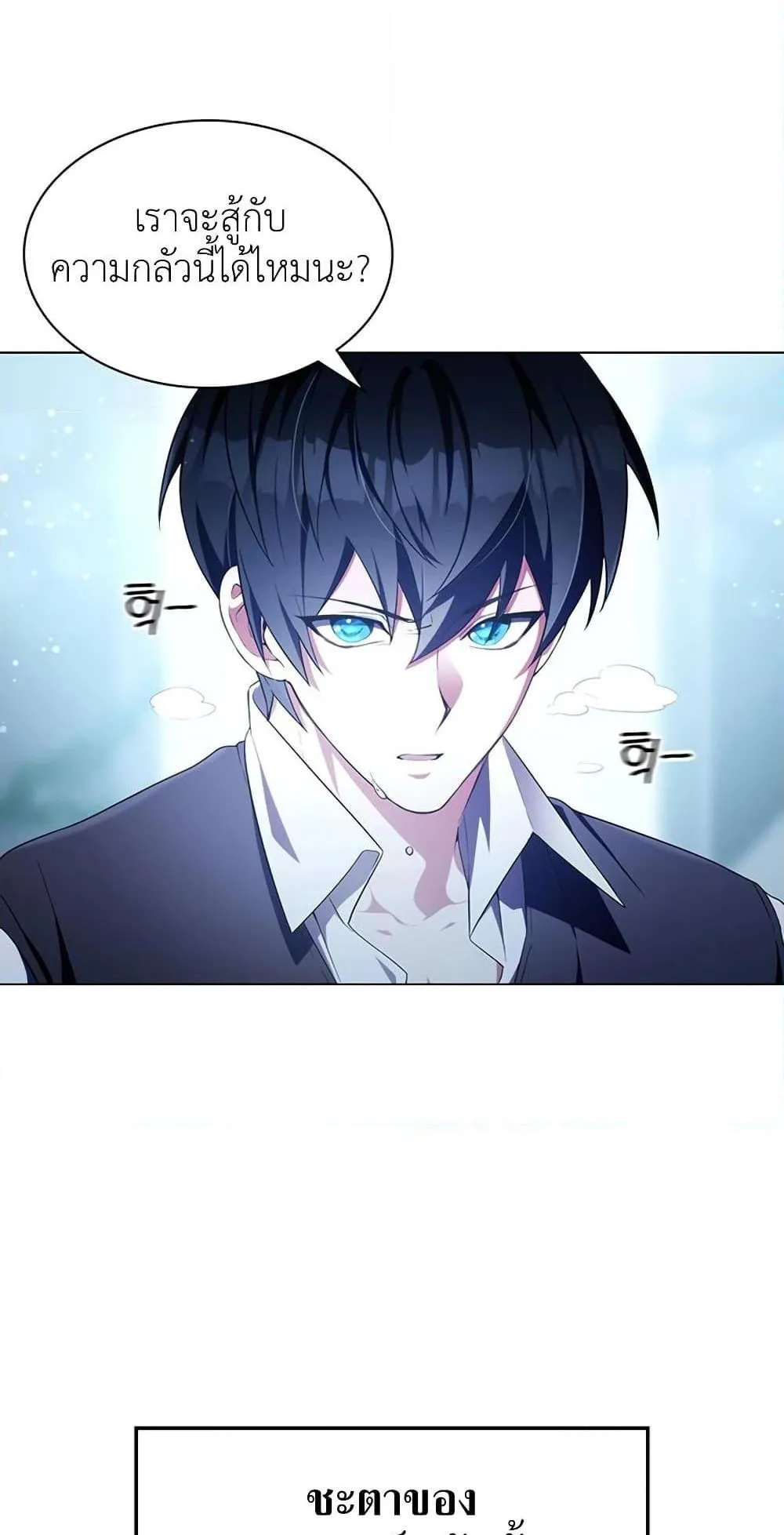 My Lucky Encounter From The Game Turned Into Reality ตอนที่ 2 หน้า 32