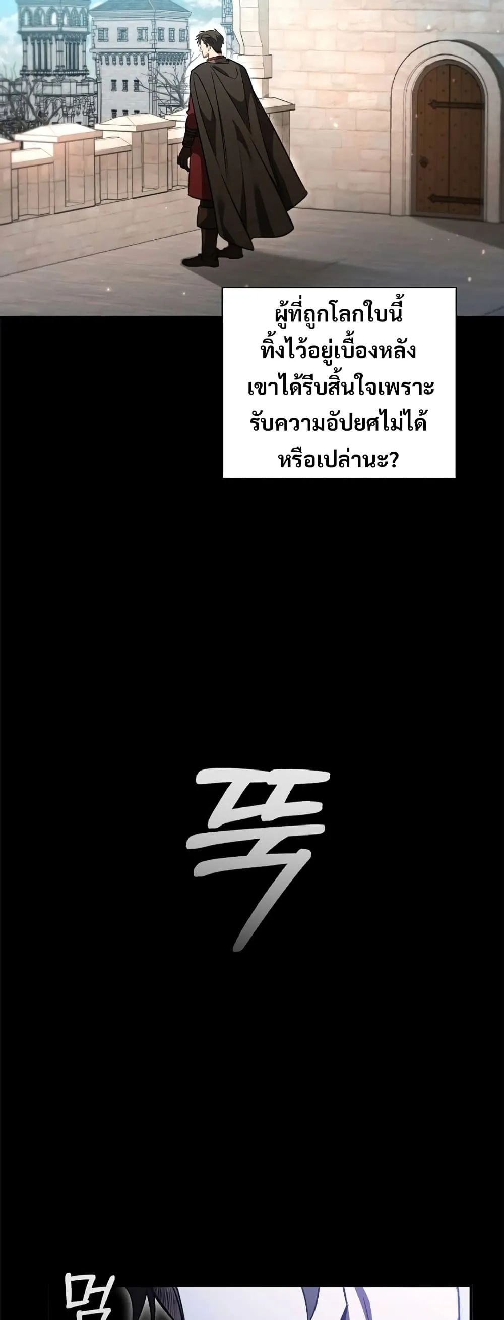Raising the Princess to Overcome Death ตอนที่ 5 หน้า 70