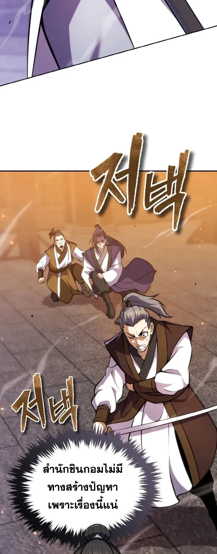 I Become the Youngest Disciple of the Martial Arts Leader ตอนที่ 10 หน้า 79