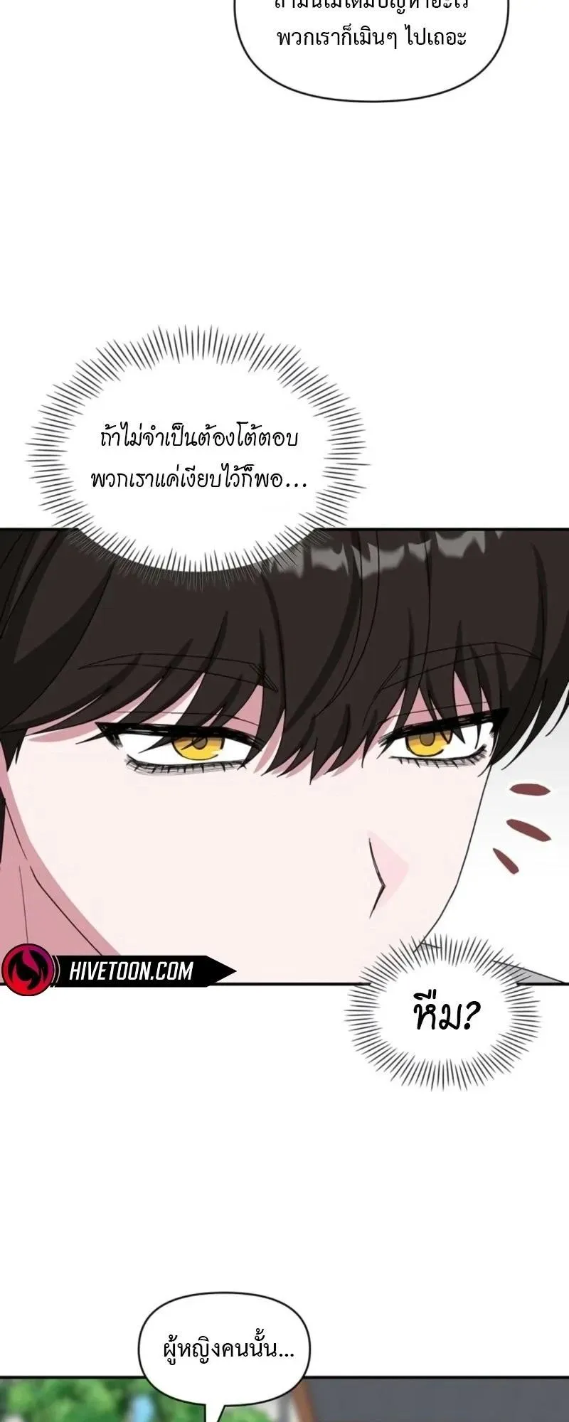 I Was Immediately Mistaken for a Monster Genius Actor ตอนที่ 90 หน้า 27
