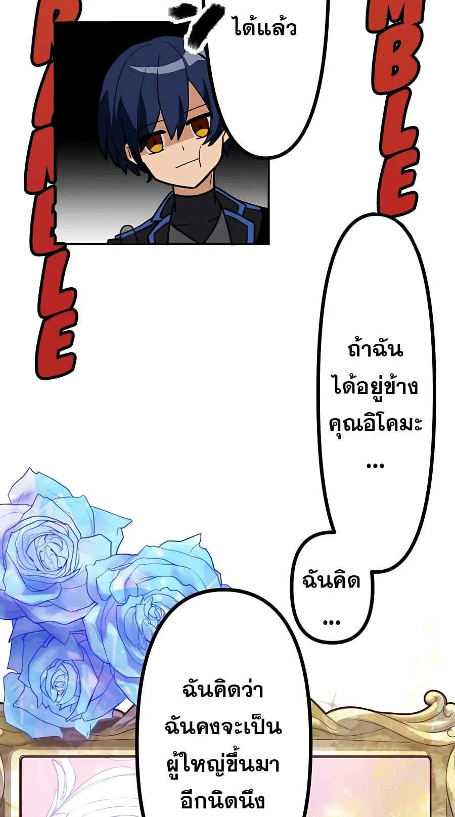 Hidden Class Gravity User ตอนที่ 15 หน้า 50