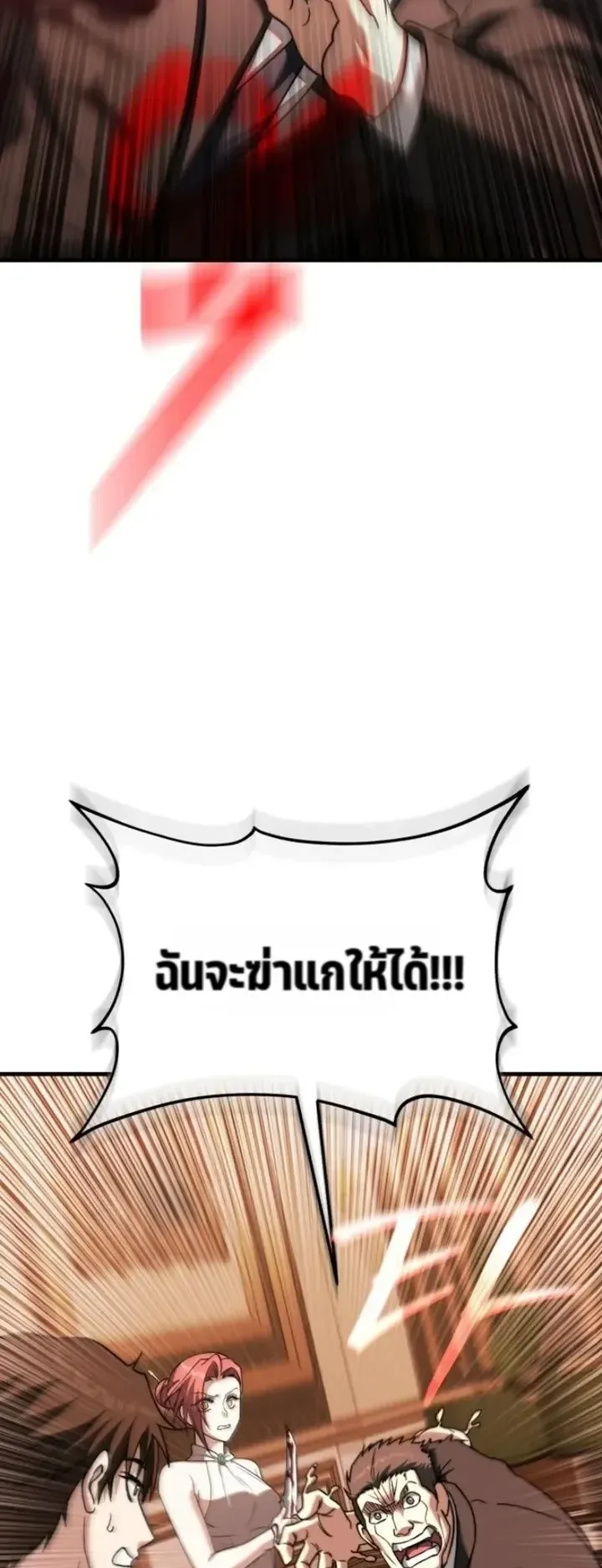 Transcendence Due To A System Error ตอนที่ 9 หน้า 74