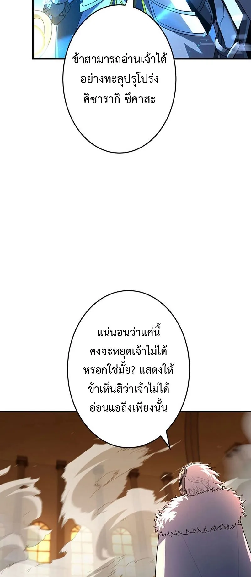 The God-Slaying Copycat ตอนที่ 44 หน้า 77