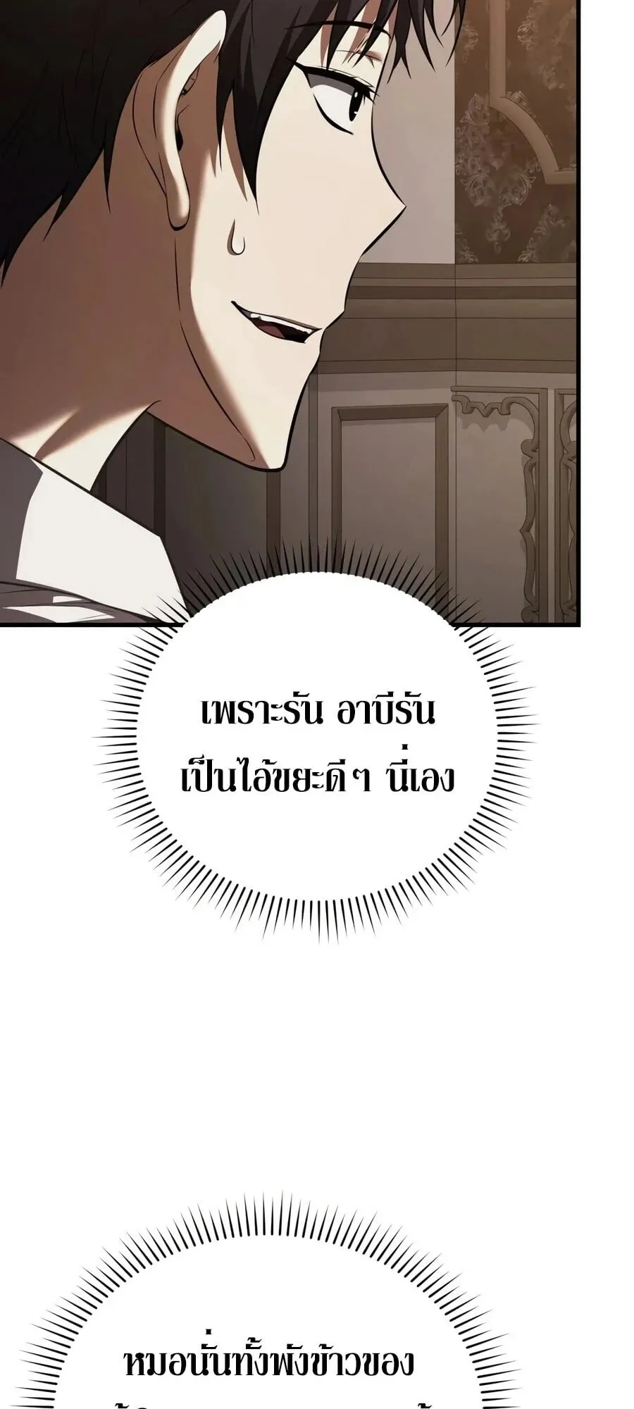 The Seventh Prince Wants to Bail ตอนที่ 1 หน้า 105