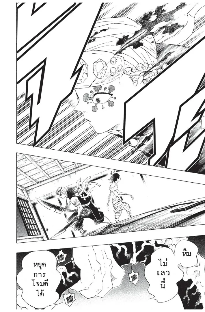 Kimetsu no yaiba ตอนที่ 80 หน้า 122