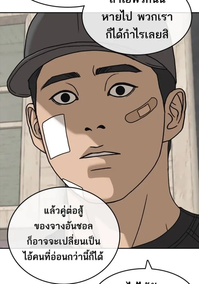 Loser Life 2 ตอนที่ 49 หน้า 40