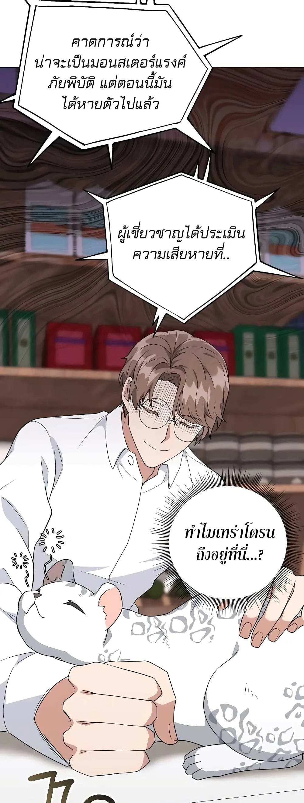Hunter World’s Gardener ตอนที่ 13 หน้า 25