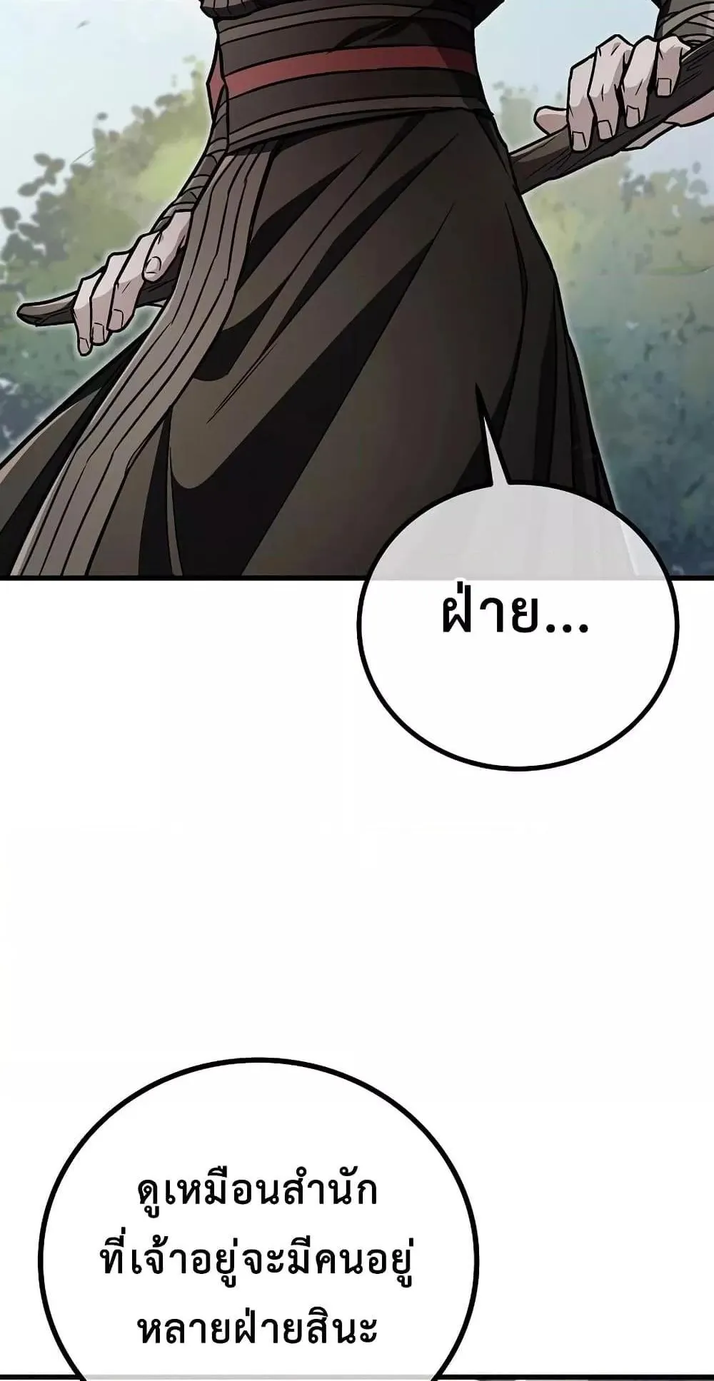 The Twin Swords of the Sima ตอนที่ 17 หน้า 63