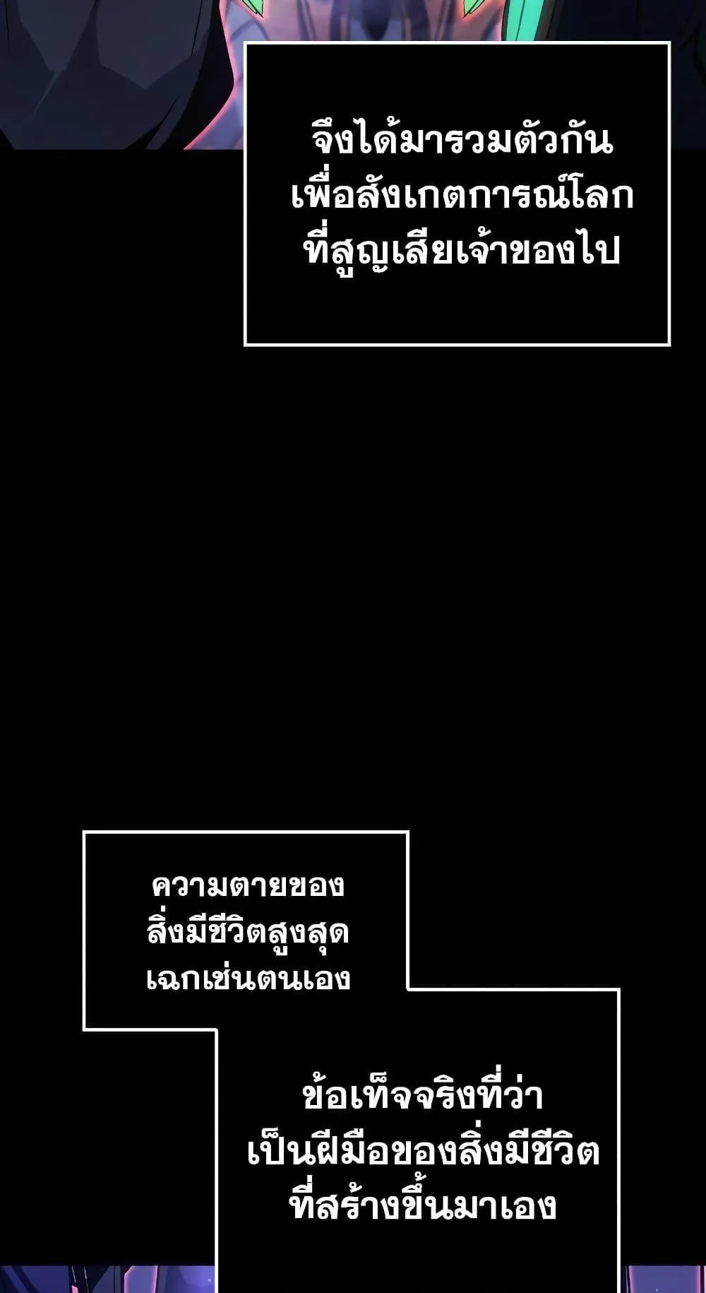 Solo Leveling: Ragnarok ตอนที่ 1 หน้า 13
