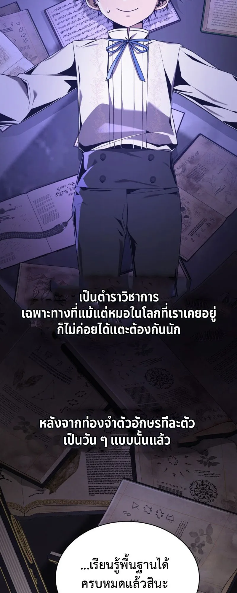Dukedom’s Legendary Prodigy ตอนที่ 5 หน้า 55