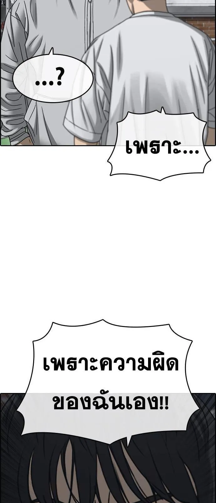 Loser Life 2 ตอนที่ 23 หน้า 55
