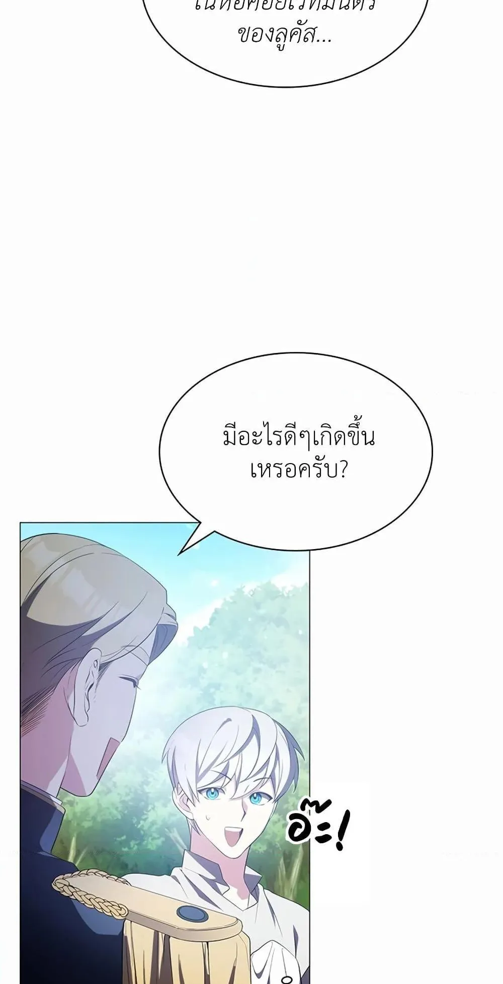 My Lucky Encounter From The Game Turned Into Reality ตอนที่ 2 หน้า 93