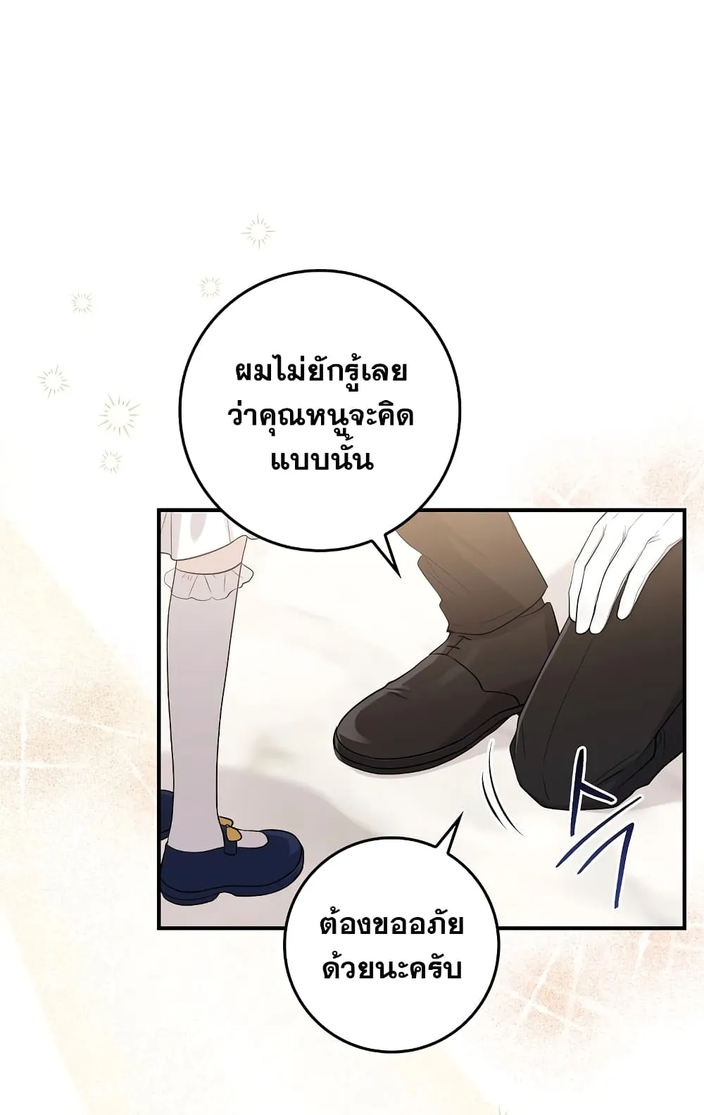 I Played the Role of the Adopted Daughter Too Well ตอนที่ 3 หน้า 52
