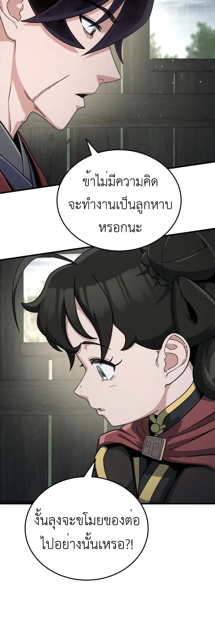 The Genius Girl Who Hides the Martial World’s Public Enemy ตอนที่ 1 หน้า 141
