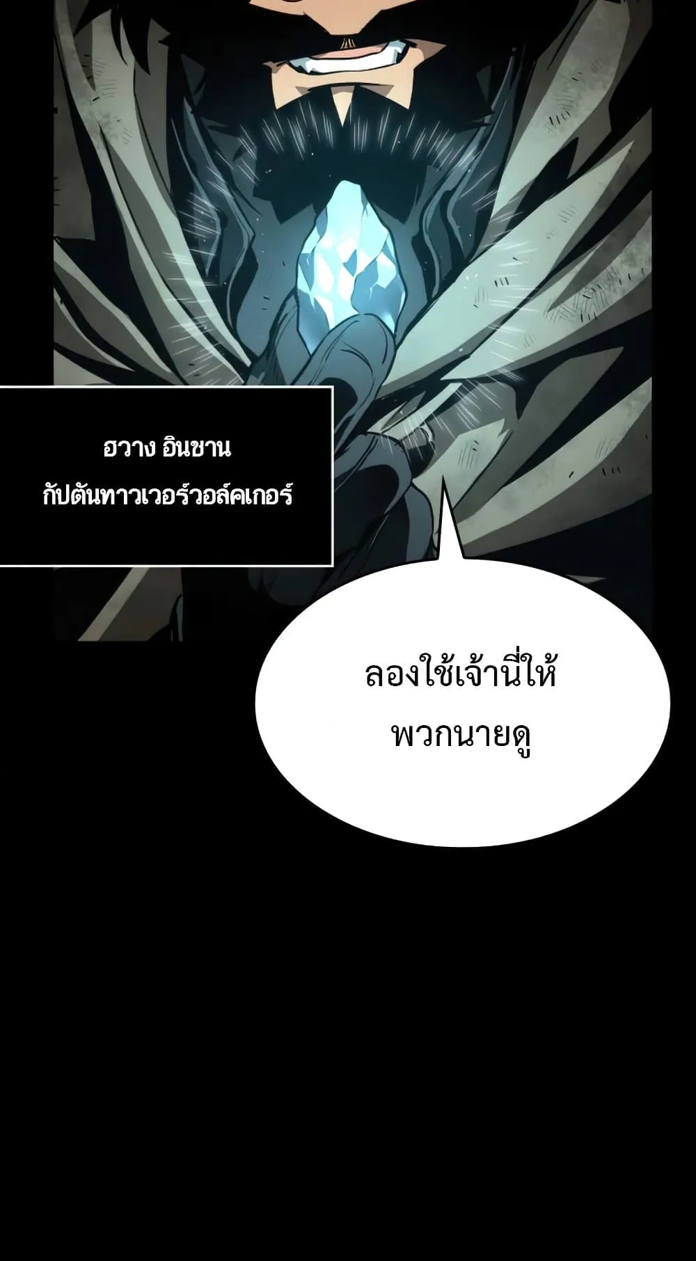 The World After the end ตอนที่ 1 หน้า 78