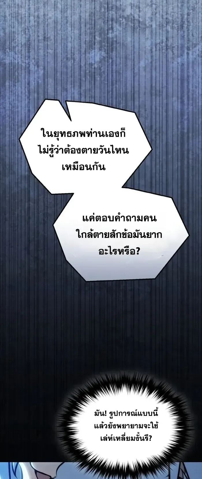 I Become the Youngest Disciple of the Martial Arts Leader ตอนที่ 1 หน้า 86