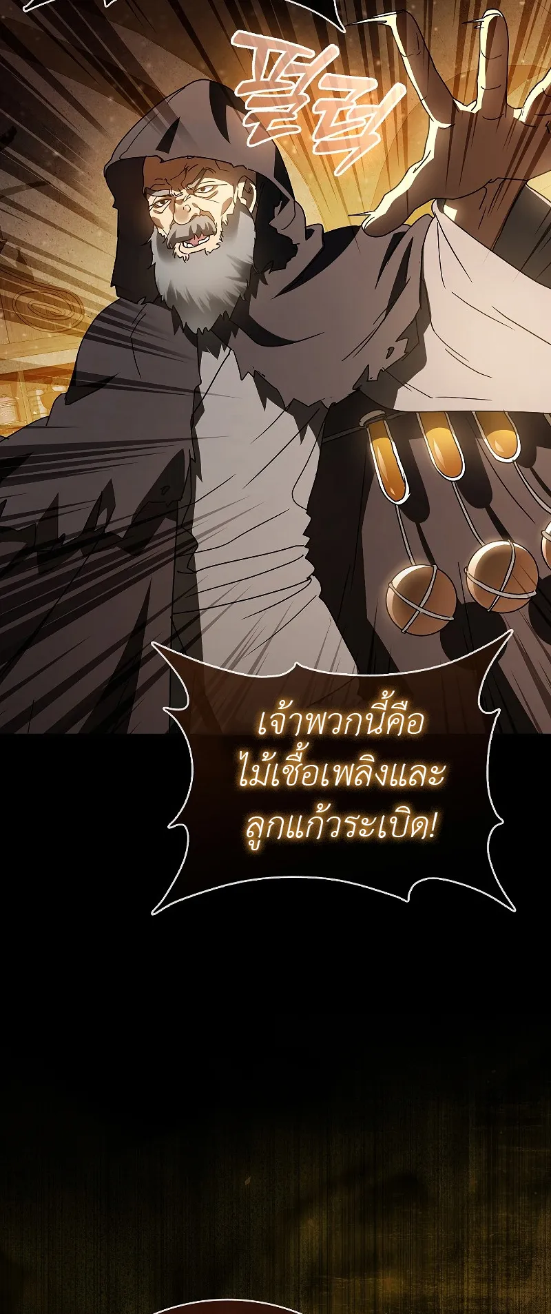 The Blood Knight’s Villains ตอนที่ 6 หน้า 68