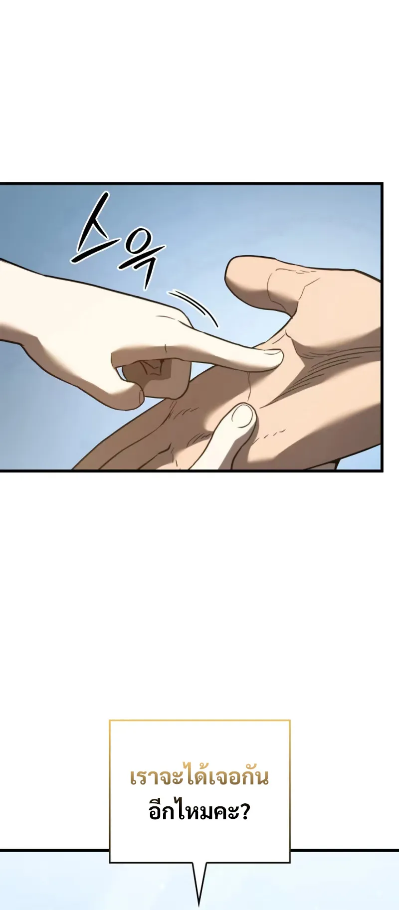 Revenge of the Iron-Blooded Sword Hound ตอนที่ 85 หน้า 14