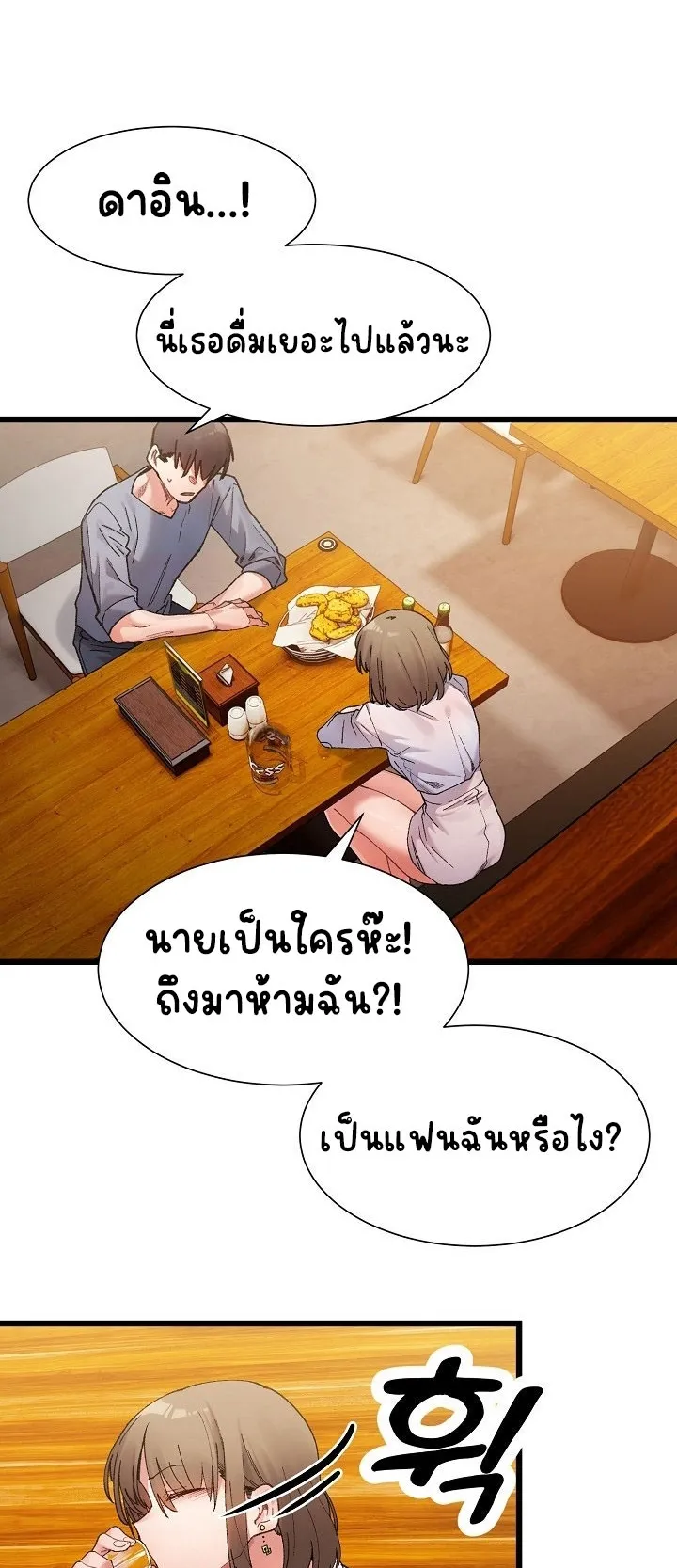 A Delicate Relationship ตอนที่ 4 หน้า 41