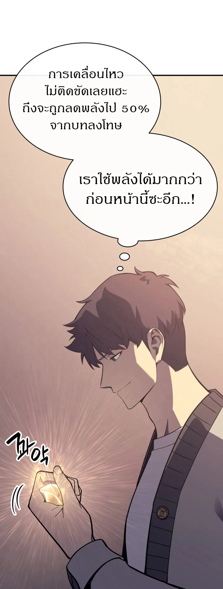 The Return of The Disaster-Class Hero ตอนที่ 7 หน้า 43