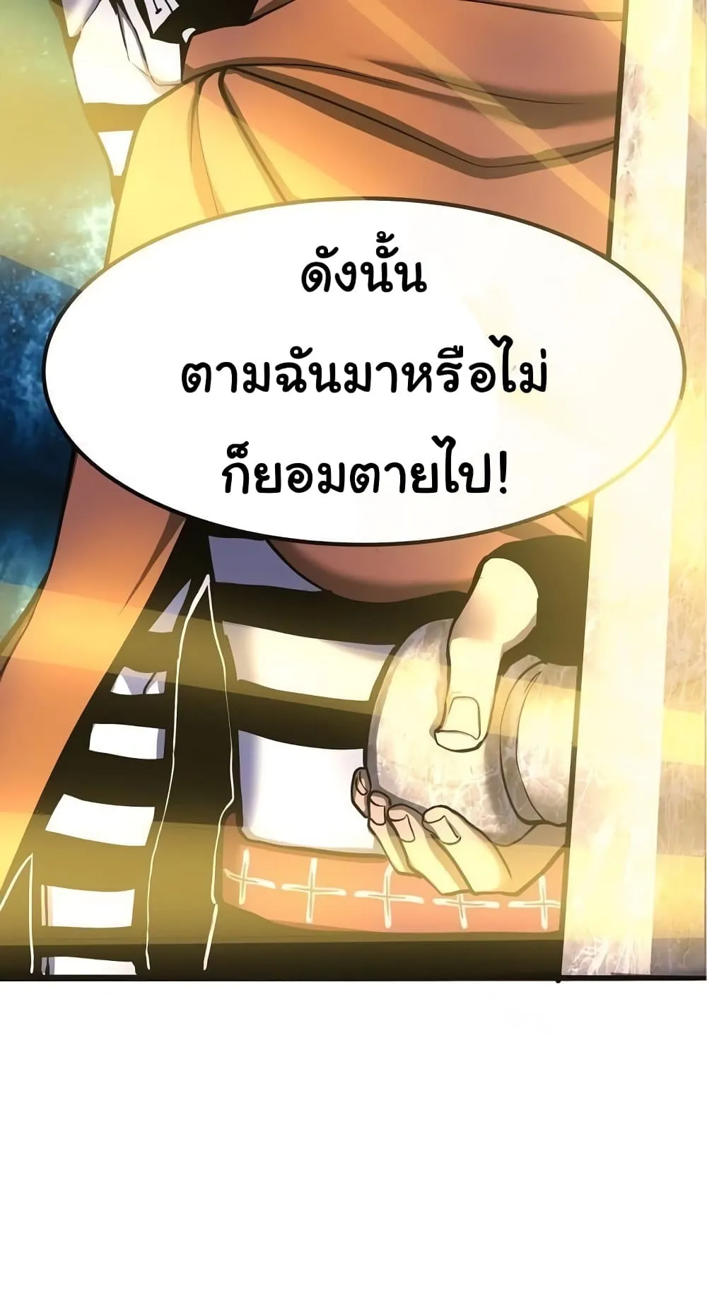 God Game ตอนที่ 4 หน้า 4