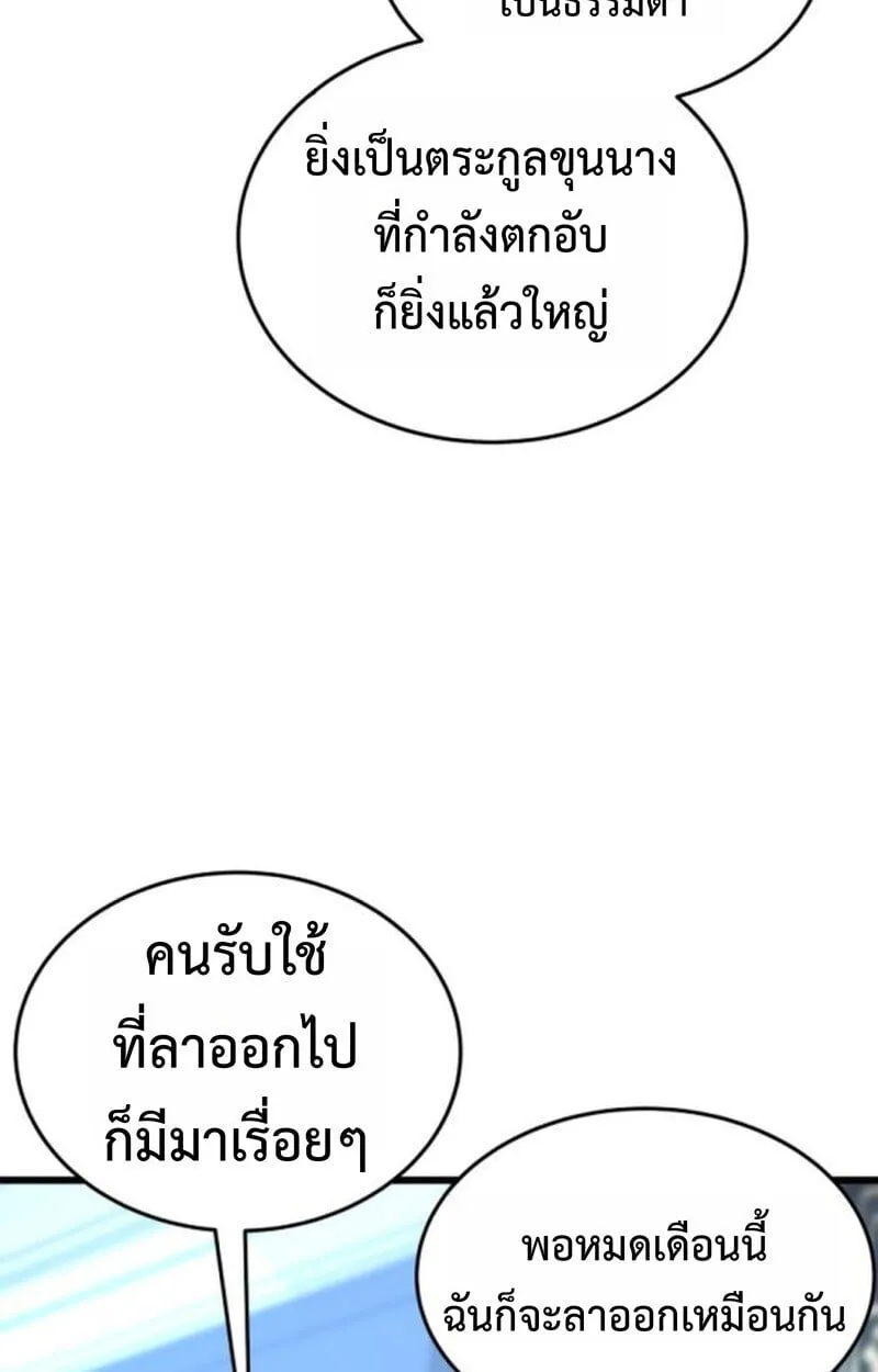 Player of a Fallen Noble Family ตอนที่ 5 หน้า 97