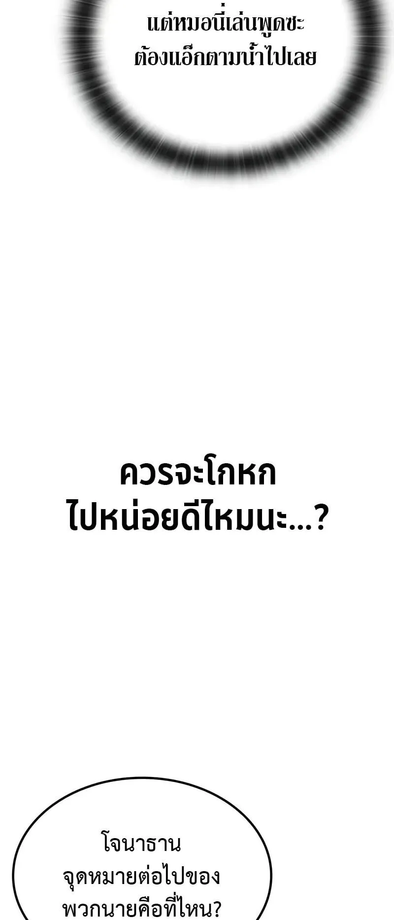 Demonic Beast Hunter Survival Guide ตอนที่ 6 หน้า 11