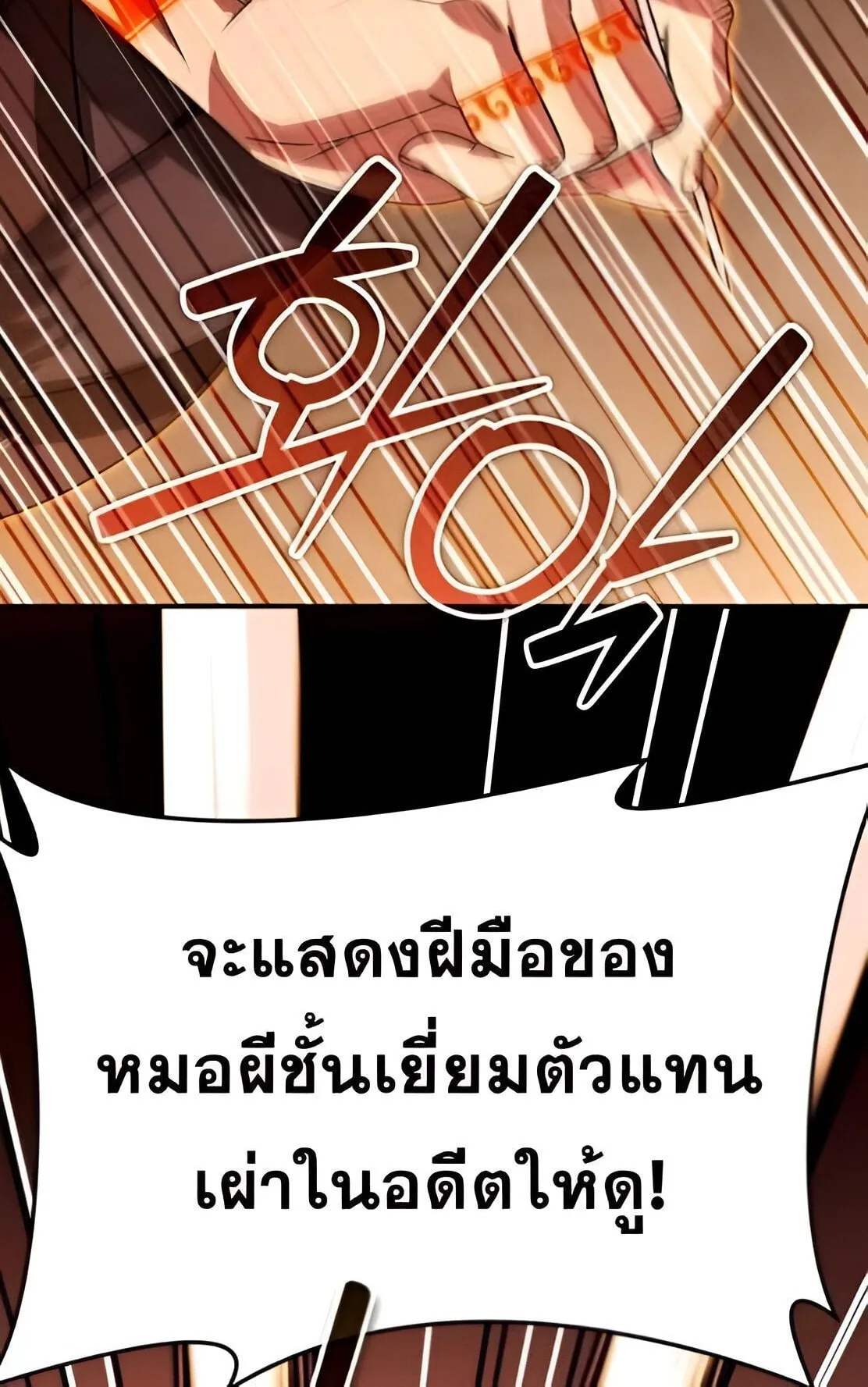 Sovereign of the Infinite Clones ตอนที่ 34 หน้า 40