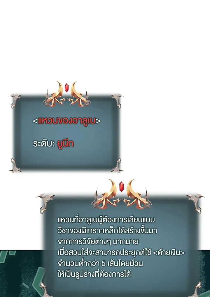 Overgeared ตอนที่ 266 หน้า 133