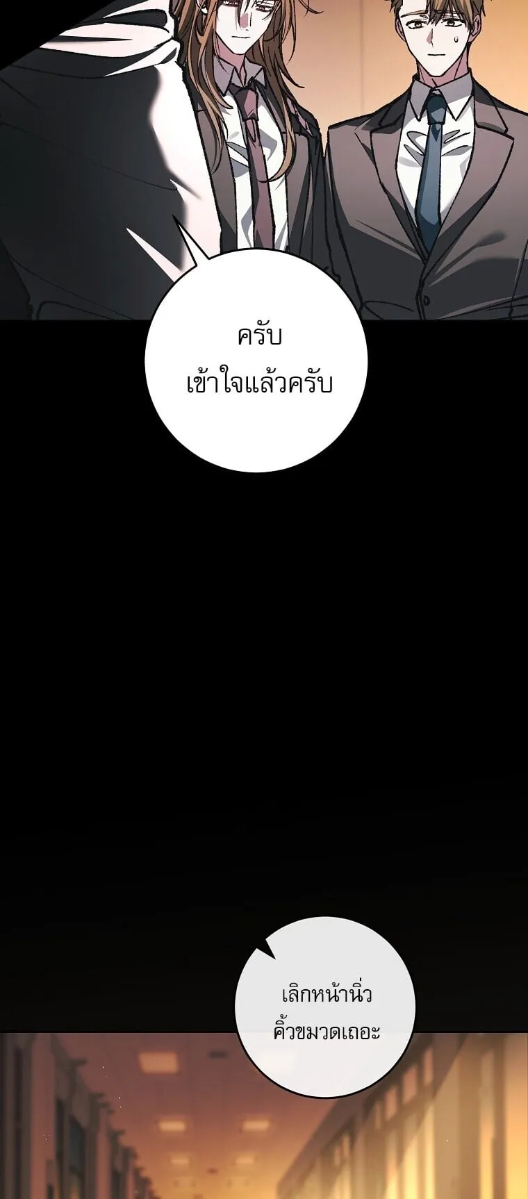 Got Dropped into a Ghost Story, Still Gotta Work ตอนที่ 33 หน้า 12