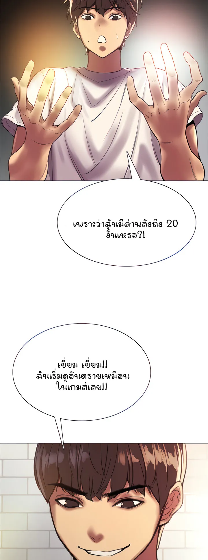 Sex-Stop Watch ตอนที่ 24 หน้า 19