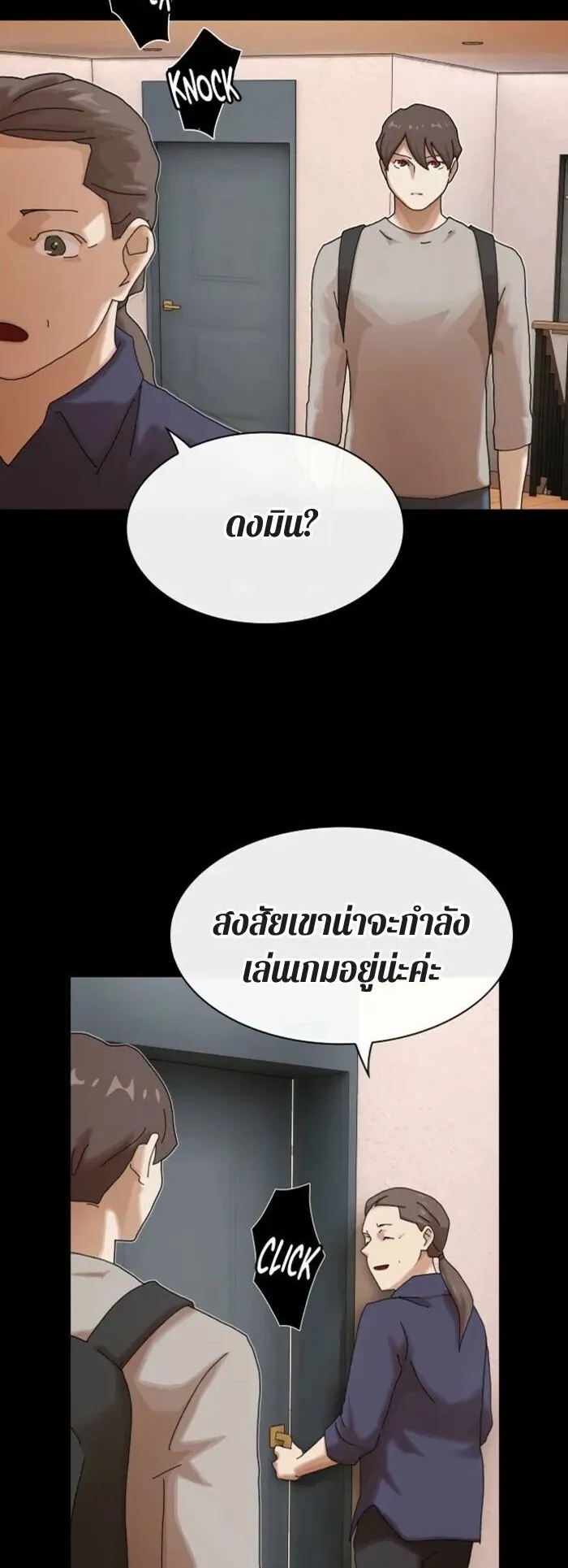 The Genius Who Sees Through the World ตอนที่ 38 หน้า 38